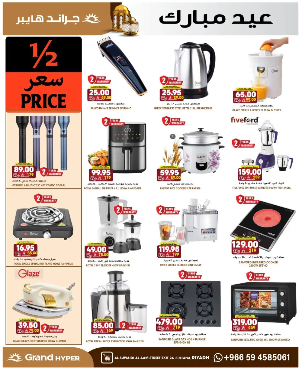 Grand Hyper Suwaidi Eid Offers 2026 | Save More Today page 28